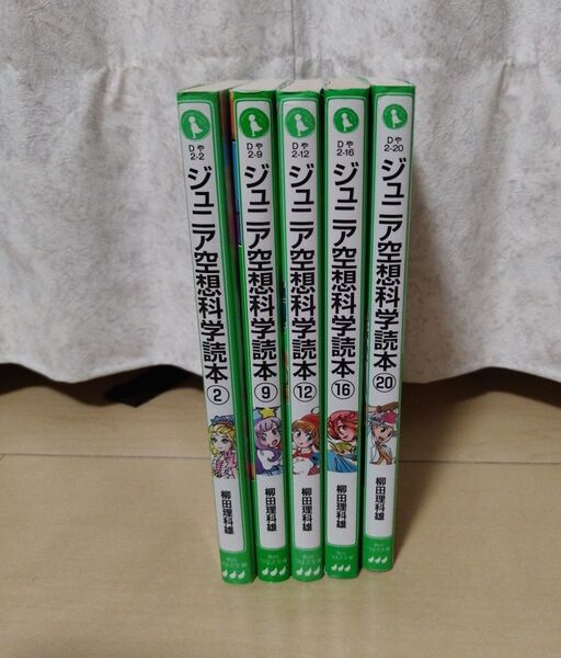【バラ売り不可】ジュニア空想科学読本5冊セット 2・9・12・16・20巻