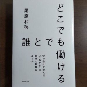 どこでも誰とでも働ける
