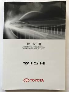 ☆TOYOTA WISH OWNERS MANUAL☆TOYOTA WISH トヨタ ウィッシュ オーナーズ マニュアル 取扱説明書 取扱書 取説☆TOYOTA WISH OWNERS MANUAL