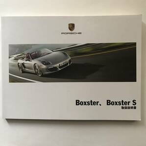 PORSCHE 981 Boxster 2.7 Porsche 981 Boxster S 3.4 6MT 7PDK OWNERS MANUAL 2013 ポルシェ 981 ボクスター 正規日本語版 取扱説明書 取説