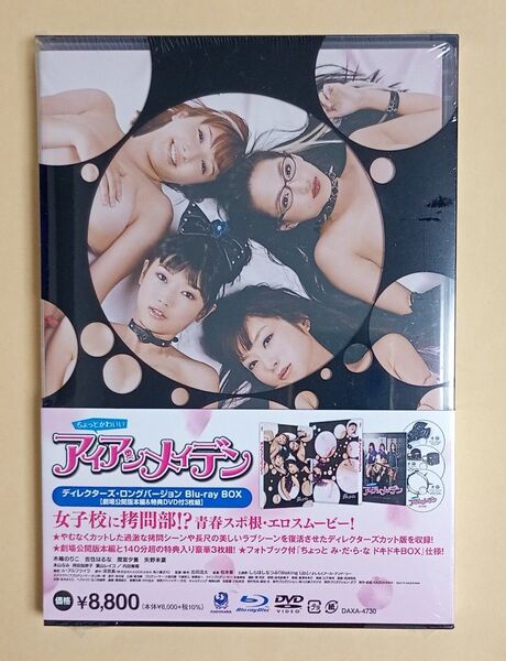 ちょっとかわいいアイアンメイデン ディレクターズロングバージョン Blu-ray BOX (管理:254531)