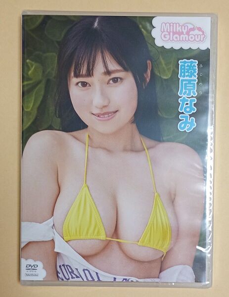 藤原なみ/ミルキーグラマー 【DVD】竹書房