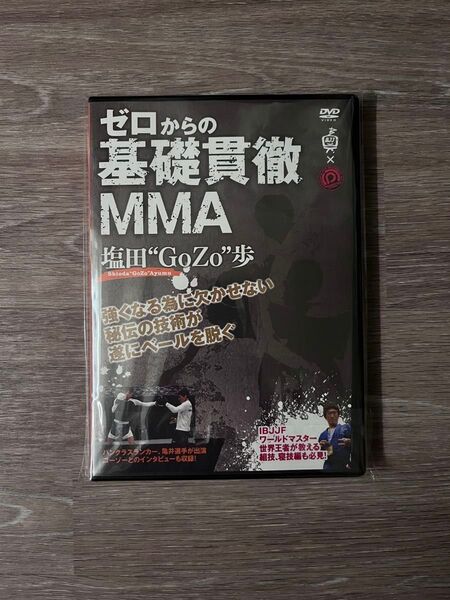 ゼロからの基礎貴徹 MMA DVD