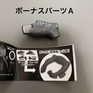 エイリアン デフォマスター フィギュアコレクション LV-426 廃棄船 ボーナスパーツA