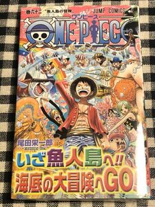 ONE PIECE ワンピース コミック 第62巻 魚人島編 初版 新品未開封 少年ジャンプ 尾田栄一郎