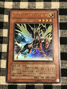 遊戯王 限定版 幻獣サンダーぺガス ウルトラレアカード