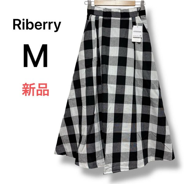 【リベリー】新品Riberry チェック柄フレアロングスカート M オフホワイト ブラック