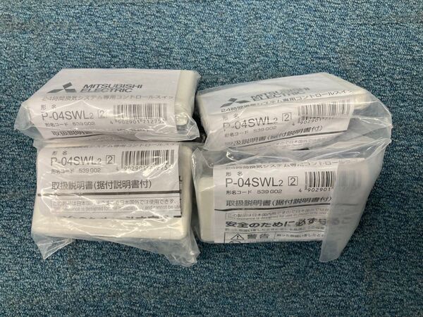 三菱 P-04SWL2 24 時間換気システム用 コントロールスイッチ 4個まとめてセット