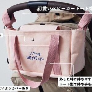 リトルウィークエンド ベビーカーバック トート
