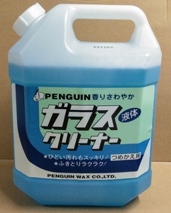 送料込み「液体 ガラスクリーナー 4L 詰め替え用」ペンギンワックス