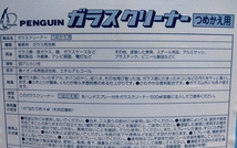 送料込み「液体 ガラスクリーナー 4L 詰め替え用」ペンギンワックス_画像2