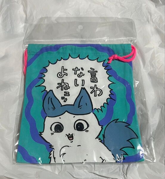ちいかわ パラレルワールド ほどよいサイズの巾着 ブルー ハチワレ キメラ 巾着 ポーチ