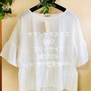 新品未使用サマンサモスモス レディース クルーネック ガーゼ生地 半袖 シャツ ブラウス 春夏 今季