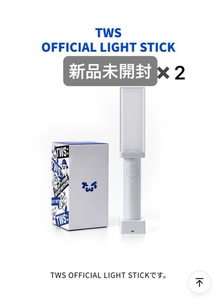 TWS ペンライト 新品未開封 ペンラ 2