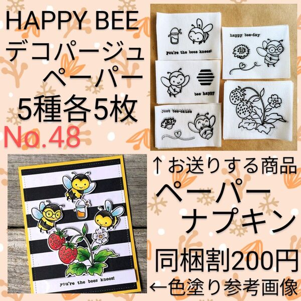 No.48 ミツバチ ペーパーナプキン デコパージュ リメ鉢 リメ缶 素材