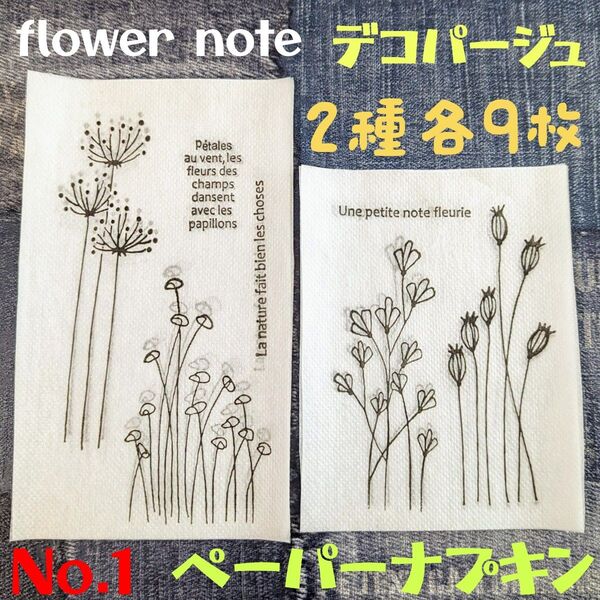 No.1 フラワーノート たんぽぽの綿毛 手描き風 ペーパーナプキン デコパージュ リメ缶 リメ鉢 素材