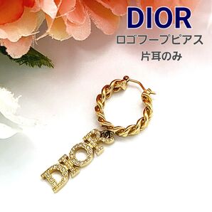 ディオール GP×ラインストーン Diorロゴ フープ ピアス 片方のみ