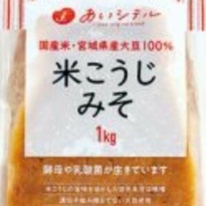 米こうじみそ 1kg
