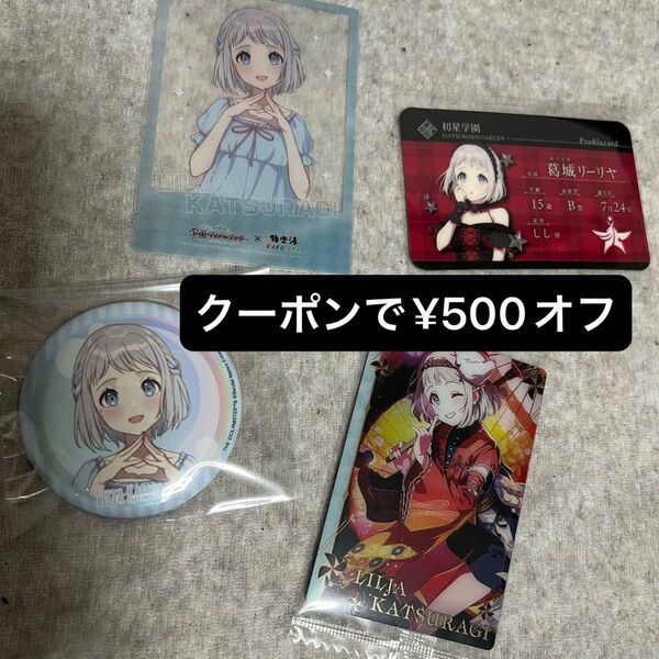 学園アイドルマスター 葛城リーリヤ まとめ