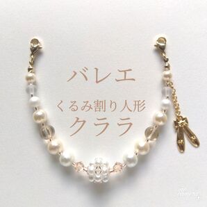 羽織紐〈くるみ割り人形/クララ〉羽織留め バレエ レース羽織、長羽織、薄羽織に 着物 単衣 袷 ハンドメイド