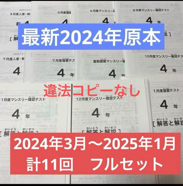 最新!4年サピックス原本!!2024年3月〜2025年1月フルセット!全11回