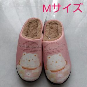 すみっコぐらし ボアサンダル サンダル スリッパ ルームシューズ サンダル スリッポン M 新品、未使用 しまむら もこもこ