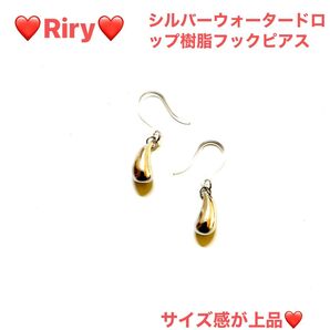 シルバーウォータードロップ 樹脂フックピアス ティアドロップ シルバーピアスアレルギー対応ピアス
