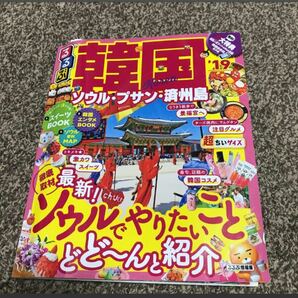 「るるぶ韓国 ソウル・プサン・済州島 ’19 超ちいサイズ」