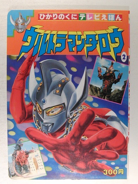 Ultraman Taro 45th Anniversary Music Collection | Ultraman