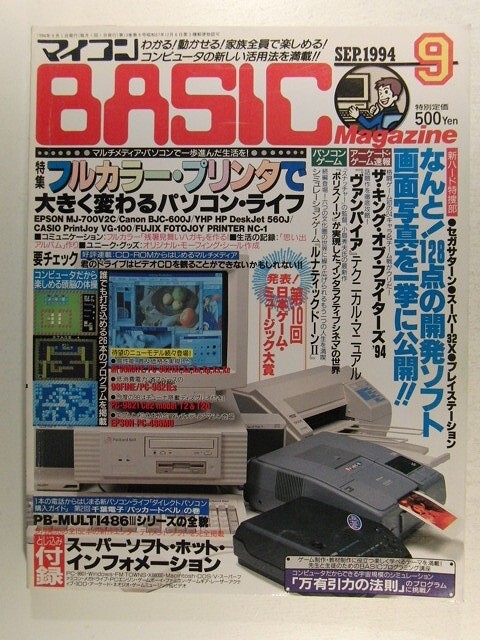 2025年最新】Yahoo!オークション -マイコンbasicマガジンの中古 2025年最新】Yahoo!オークション -マイコンbasicマガジンの中古