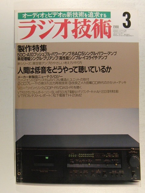 2025年最新】Yahoo!オークション -ラジオ技術(本、雑誌)の中古品 2025年最新】Yahoo!オークション -ラジオ技術(本、雑誌)の中古品