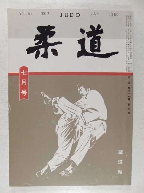 2025年最新】Yahoo!オークション -講道館(本、雑誌)の中古品