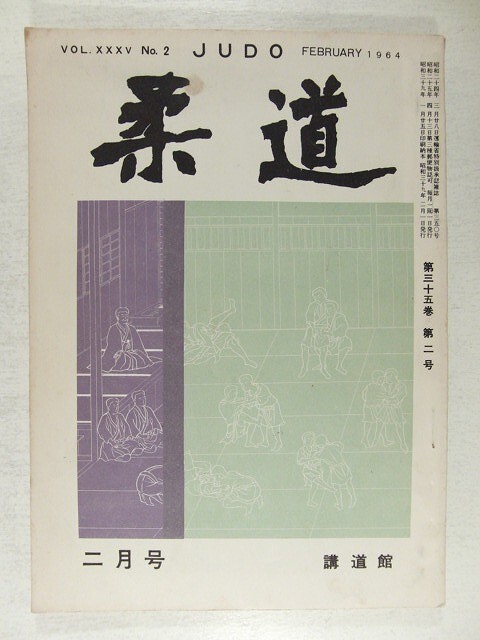 2025年最新】Yahoo!オークション -講道館柔道の中古品・新品・未 2025年最新】Yahoo!オークション -講道館柔道の中古品・新品・未