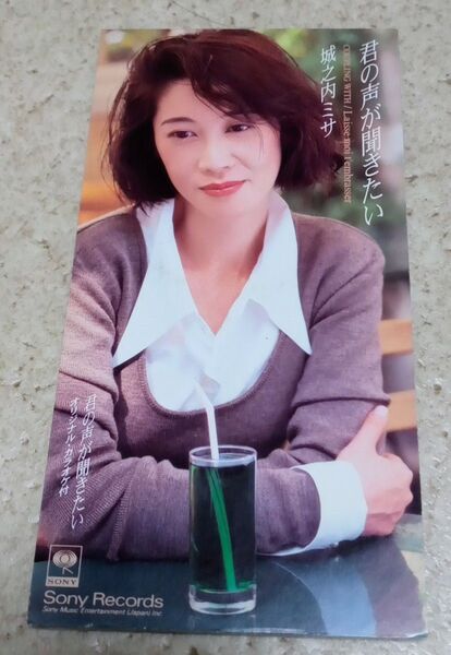 ★「君の声が聞きたい」城之内ミサCD