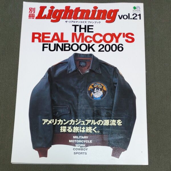 別冊 Lightning ライトニング