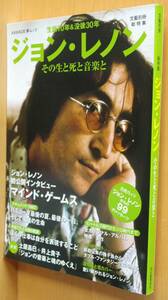  документ . отдельный выпуск John * Lennon Tsuchiya Masami + Inoue Takako / Yamamoto форма ./ дешево рисовое поле . один другой John Lennon / Beatles 