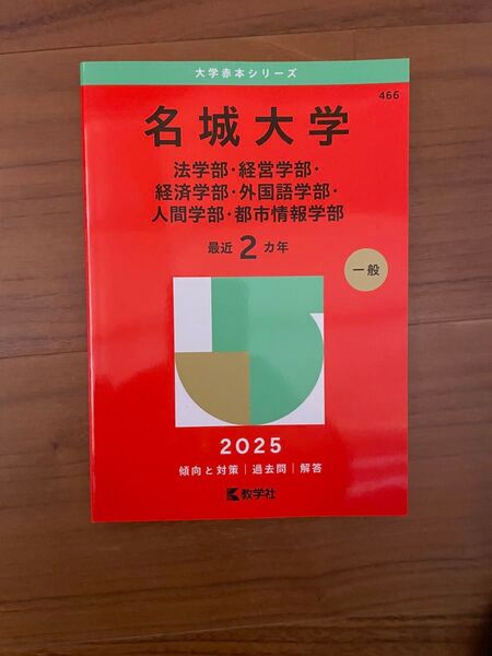 名城大学