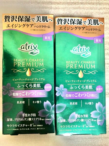 値下げ不可 アトリックス 薬用プレミアムハンドクリーム ビューティーチャージプレミアム 無香料 無着色 60g×2
