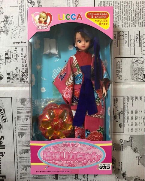 沖縄限定 琉球リカちゃん 未使用