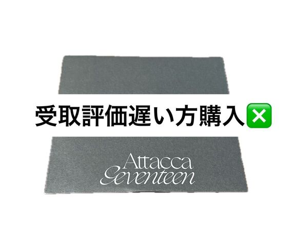 SEVENTEEN セブチ Attacca CDのみ