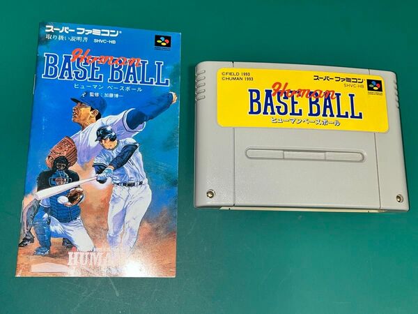 ヒューマンベースボール スーパーファミコン ソフト 説明書付