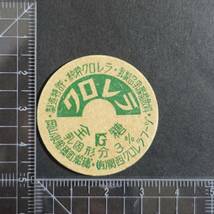 ≪クロレラ 乳固形分３％≫通常サイズ 関西クロレラフーヅ 岡山県 未使用 牛乳キャップ 牛乳蓋 牛乳フタ 牛乳ふた 板ベン_画像1