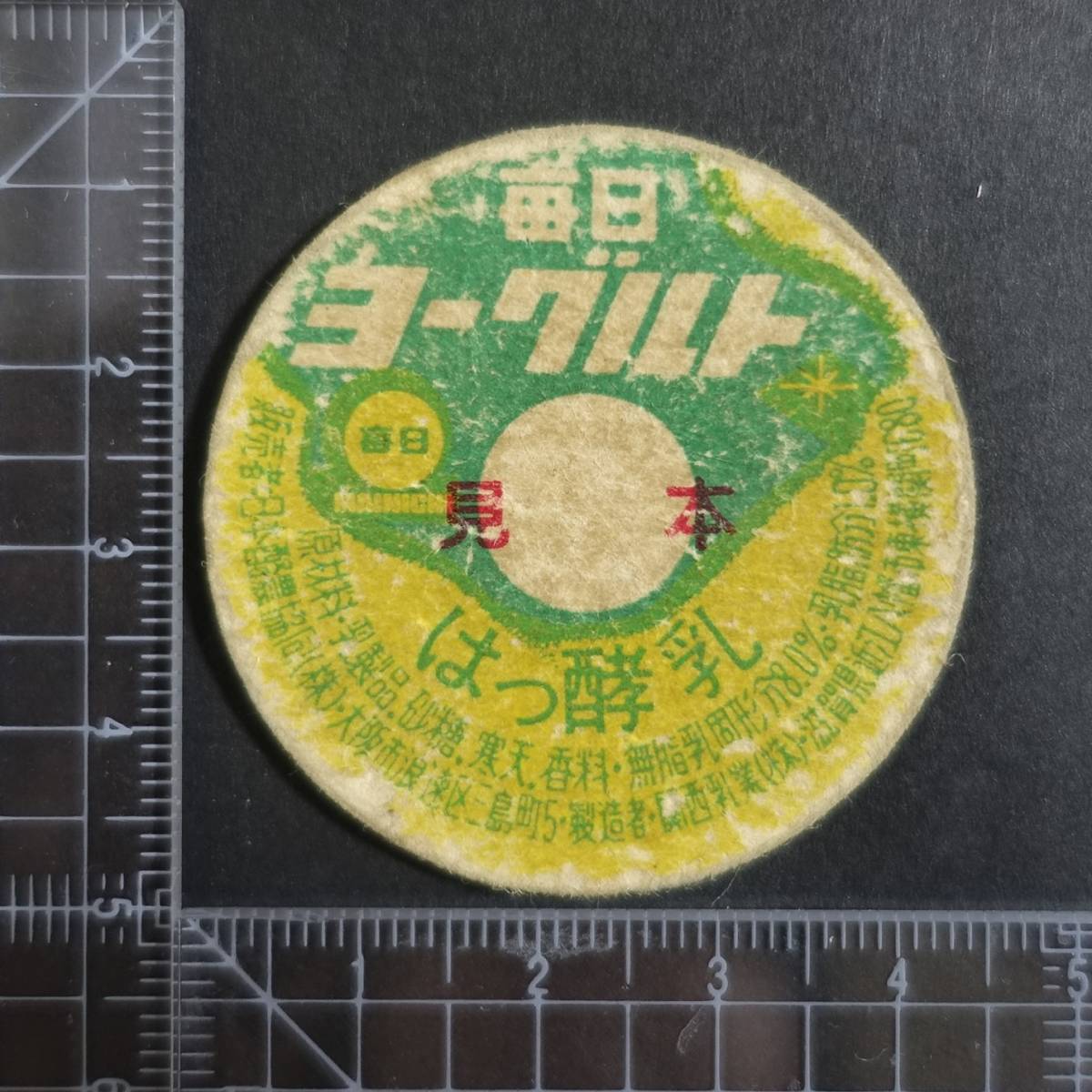 2025年最新】Yahoo!オークション -ヨーグルト ふたの中古品