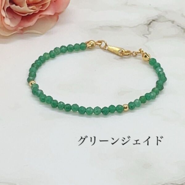 5月誕生石 グリーンジェイド ブレスレット ハンドメイド