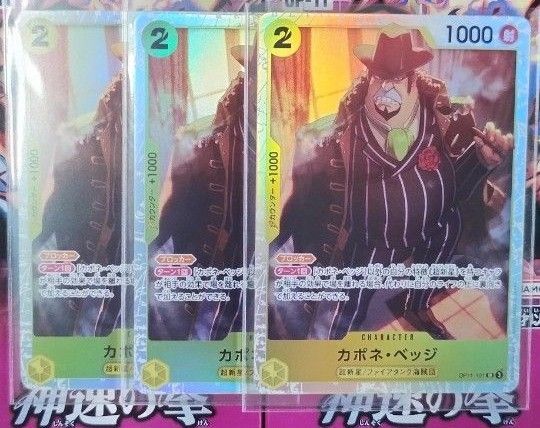 ワンピースカード 神速の拳 カポネ・ベッジ SR まとめ売り