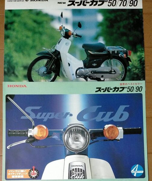 ホンダ スーパーカブ 二つ折りカタログ