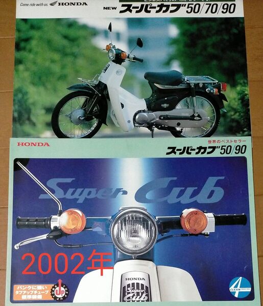 ホンダ スーパーカブ二つ折り カタログ