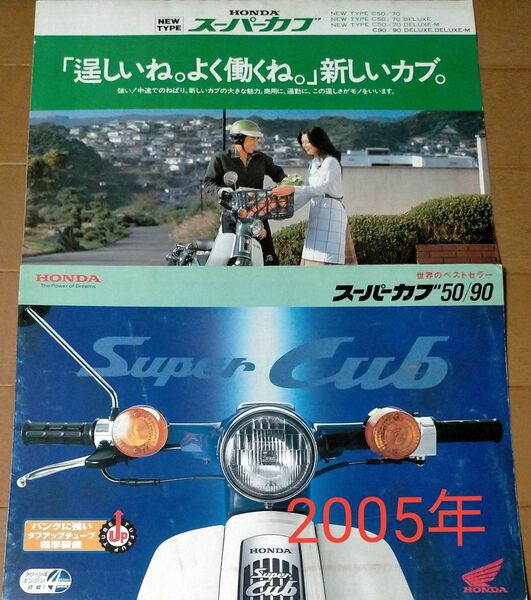 ホンダスーパーカブ二つ折り カタログ