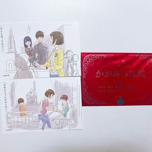 かがみの孤城 入場特典 ポストカード 第1弾 1988年 2006年 2枚セット 袋付き