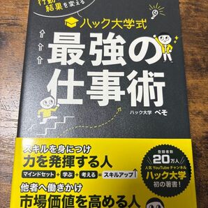 最強の仕事術